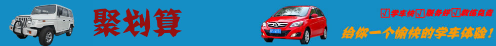 杭州學(xué)車(chē)廣告